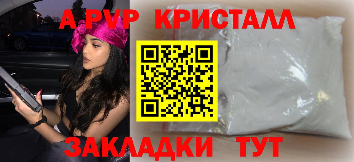 Alfa_PVP Crystall  A-PVP Соль  Гай  Вход с VPN 