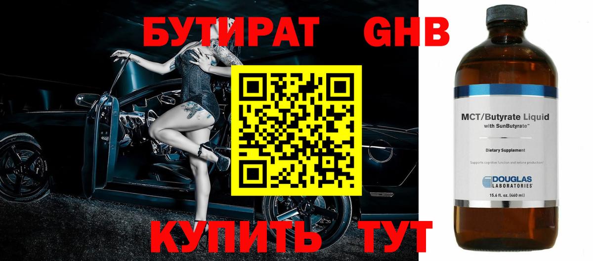 Гай  Бутират оксана  Вход с VPN 