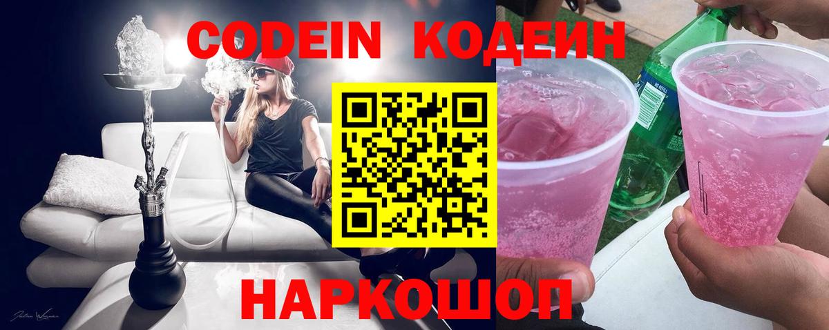 Гай  Codein Purple Drank  Вход с VPN 