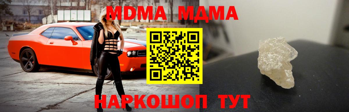 МДМА  Вход с VPN  МДМА молли  Гай  МДМА crystal 