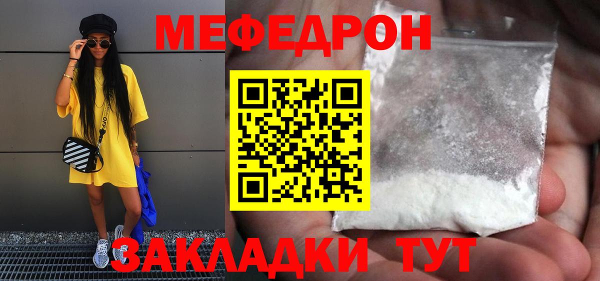 МЕФ мука Гай