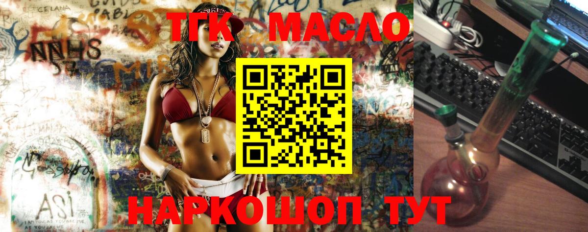 Дистиллят ТГК THC oil Гай